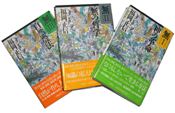 『無（1～3）』福岡正信著