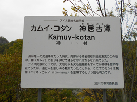 カムイコタン01