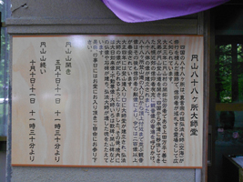 円山八十八ヵ所02