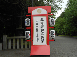 北海道神宮例祭（札幌まつり）01