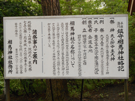 相馬神社02