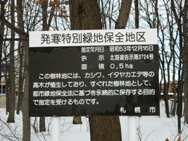 緑地保全地区の標識