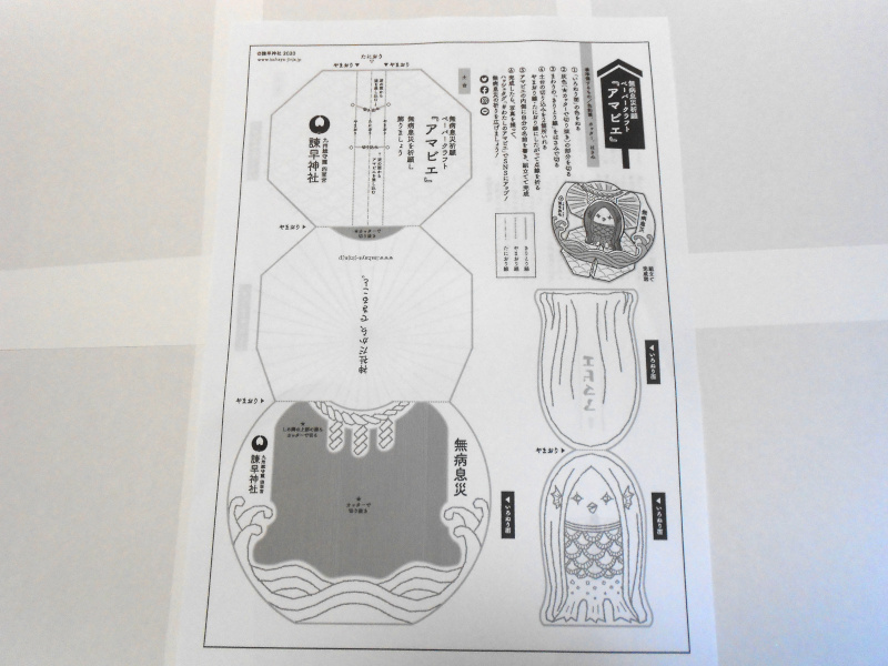 ダウンロードしたアマビエのクラフトぬりえ表