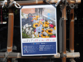 花手水のポスター