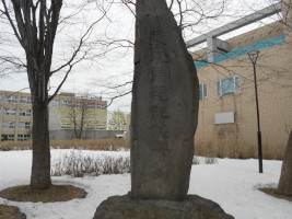 発寒開村記念碑