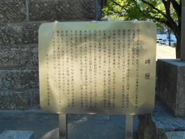 碑歴のプレート