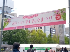 さっぽろライラックまつり