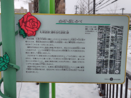 表示板（白石歴史しるべ）